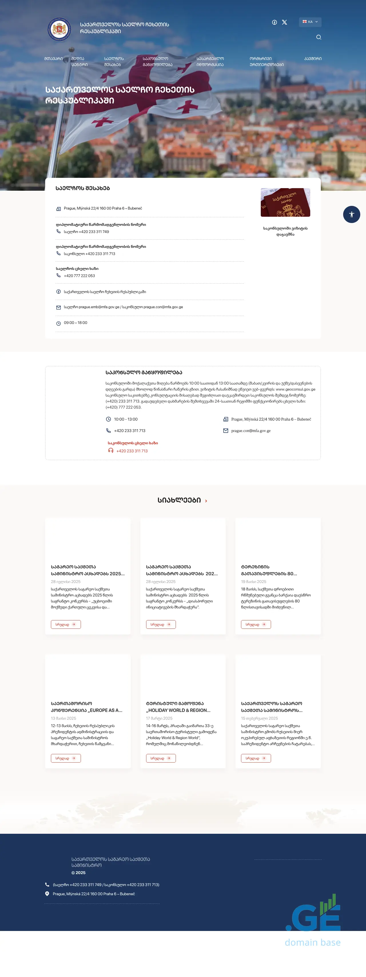 Screenshot of the site czech.mfa.gov.ge