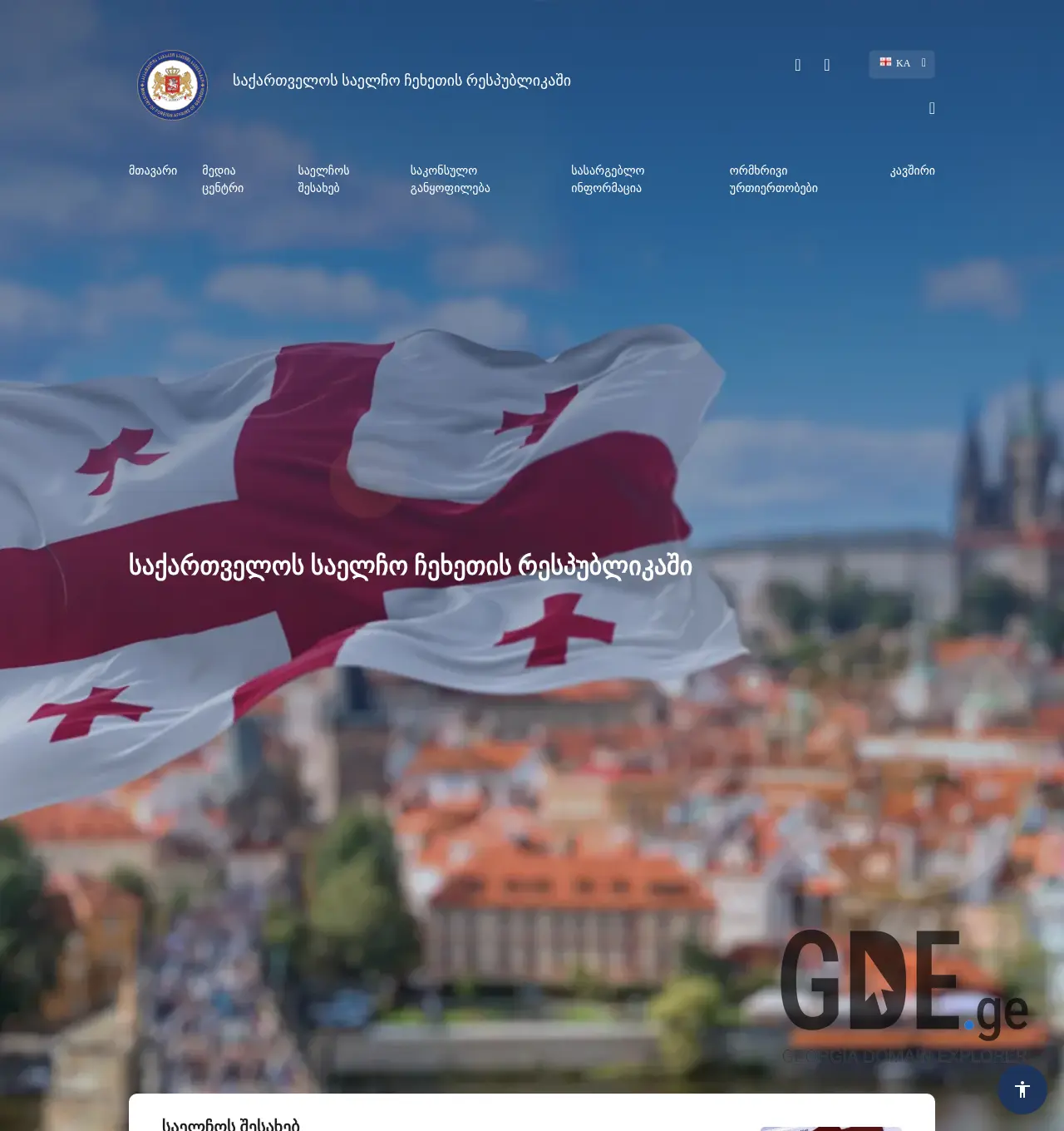 Screenshot of the site czech.mfa.gov.ge at 2025-11-30