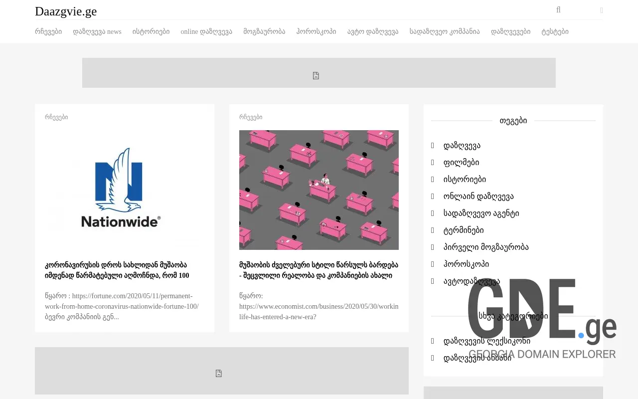 Screenshot of the site daazgvie.ge at 2025-11-27