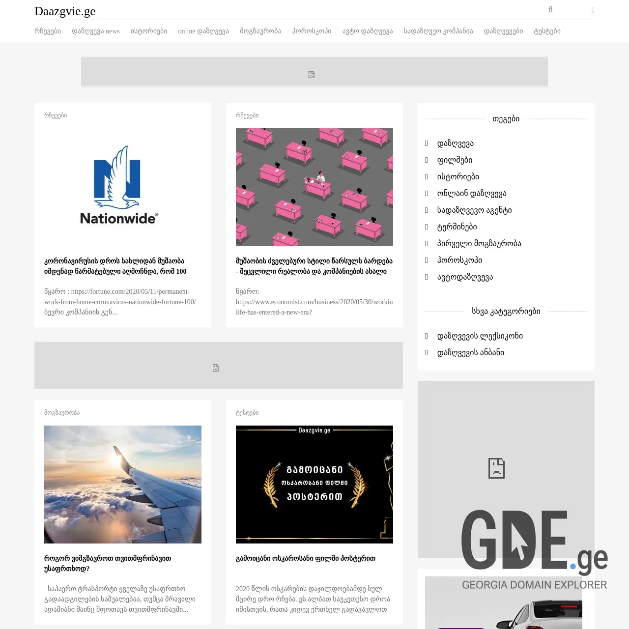 Screenshot of the site daazgvie.ge at 2025-12-18