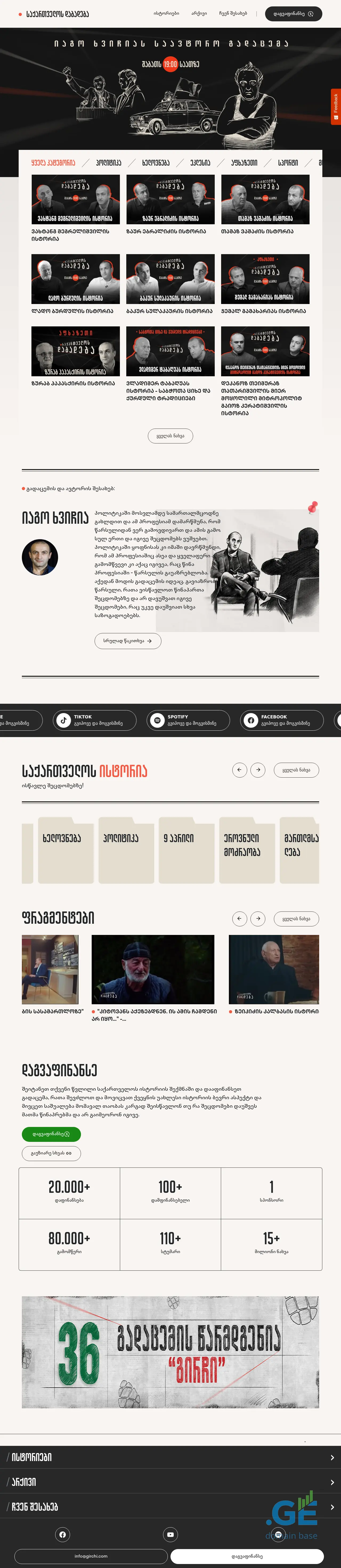 Screenshot of the site dabadeba.ge at 2025-10-05