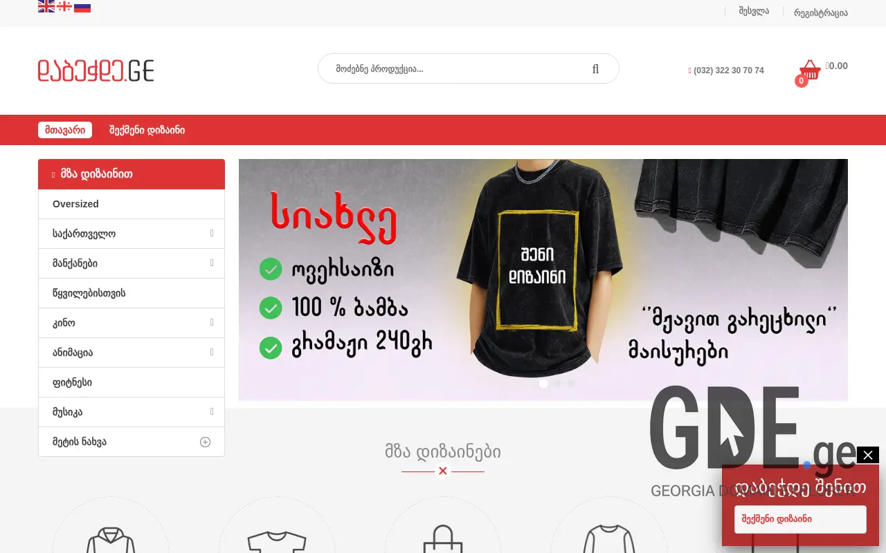 Screenshot of the site dabechde.ge at 2025-11-27