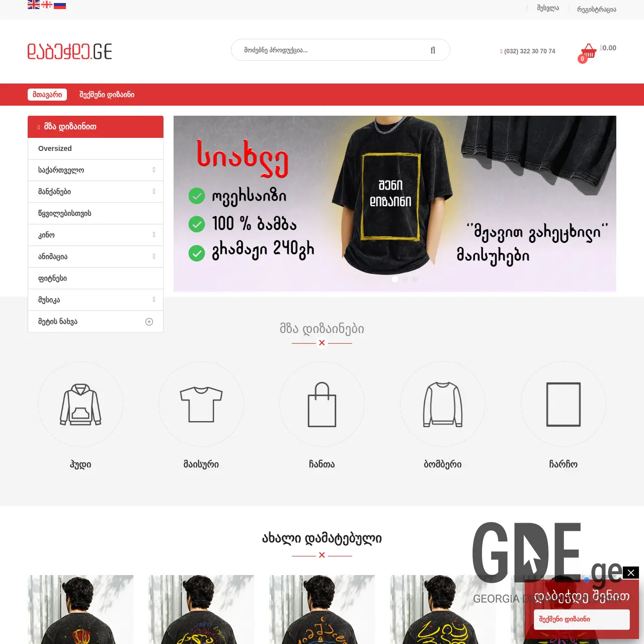 Screenshot of the site dabechde.ge at 2025-12-19