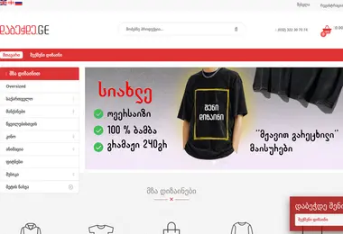 Screenshot of dabechde.ge