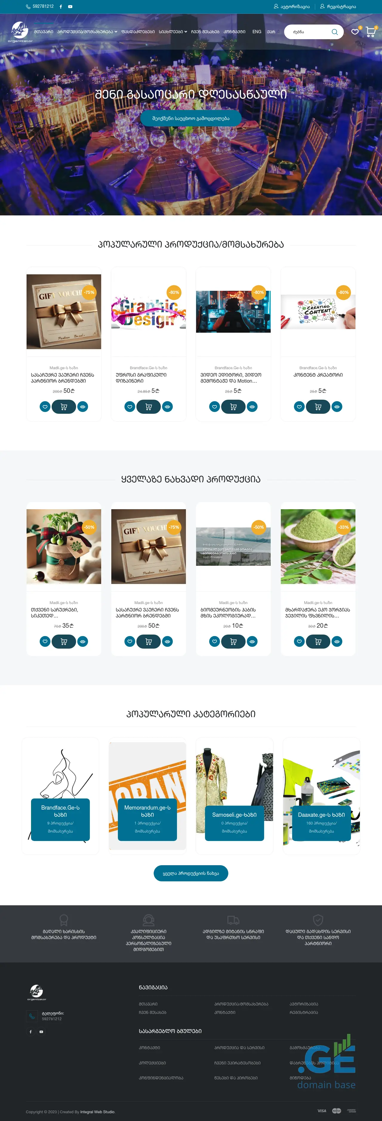 Screenshot of the site dabrende.ge