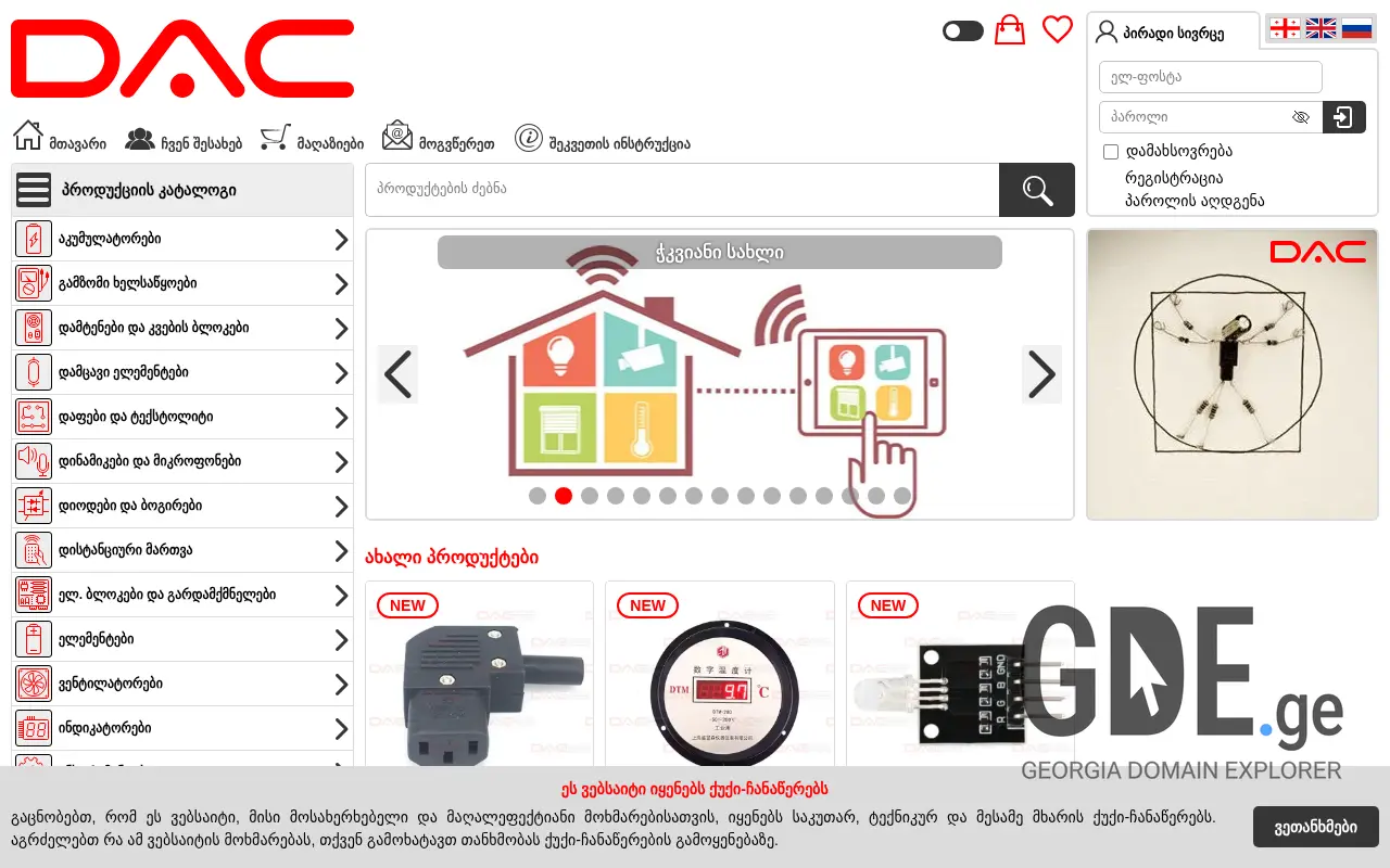 Screenshot of the site dac.ge at 2025-11-27