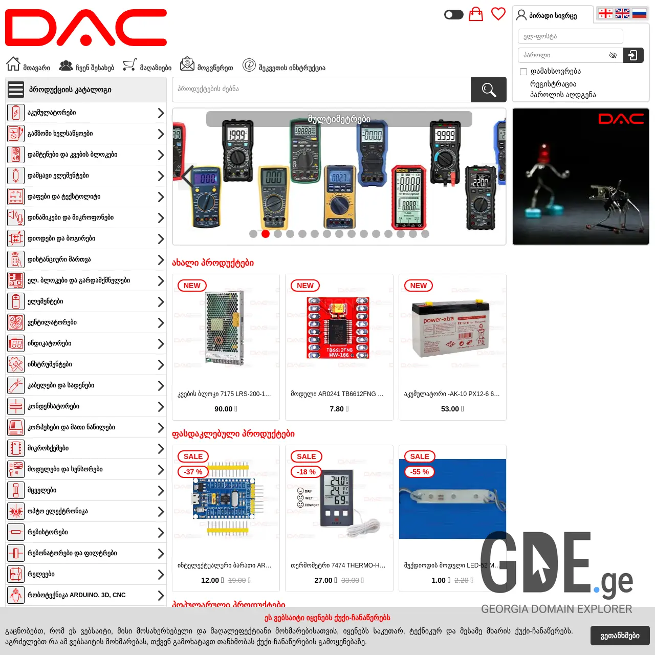 Screenshot of the site dac.ge at 2025-12-19