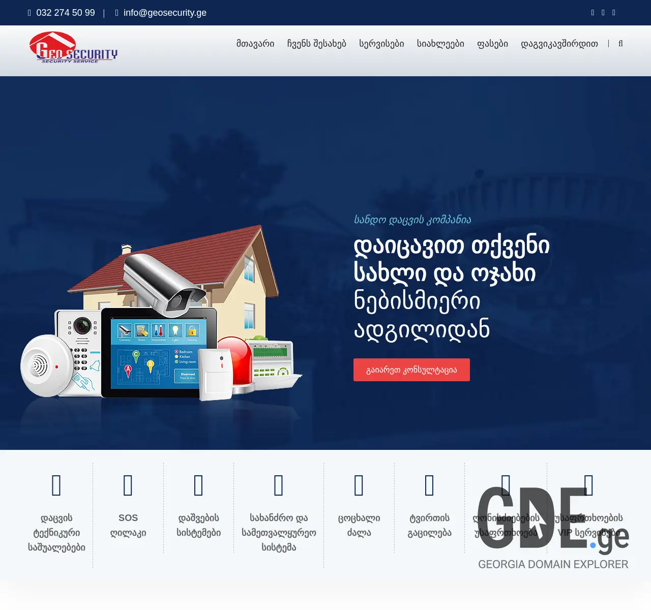 Screenshot of the site dacva.ge at 2025-11-25