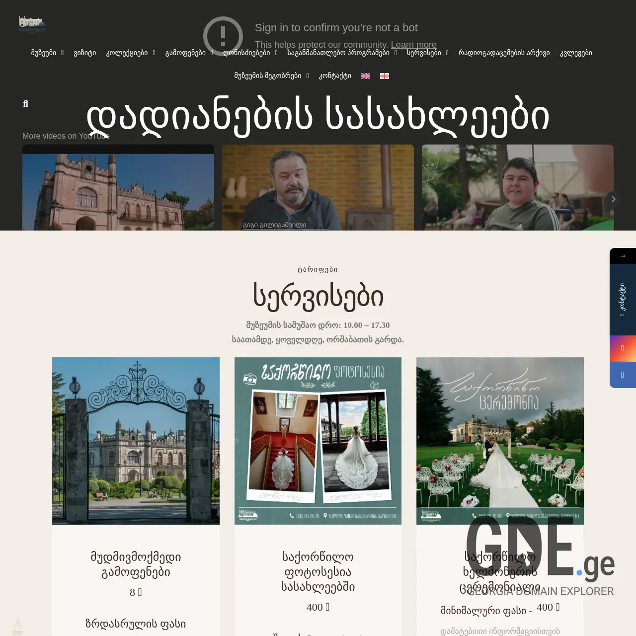 Screenshot of the site dadianipalaces.ge at 2025-12-07