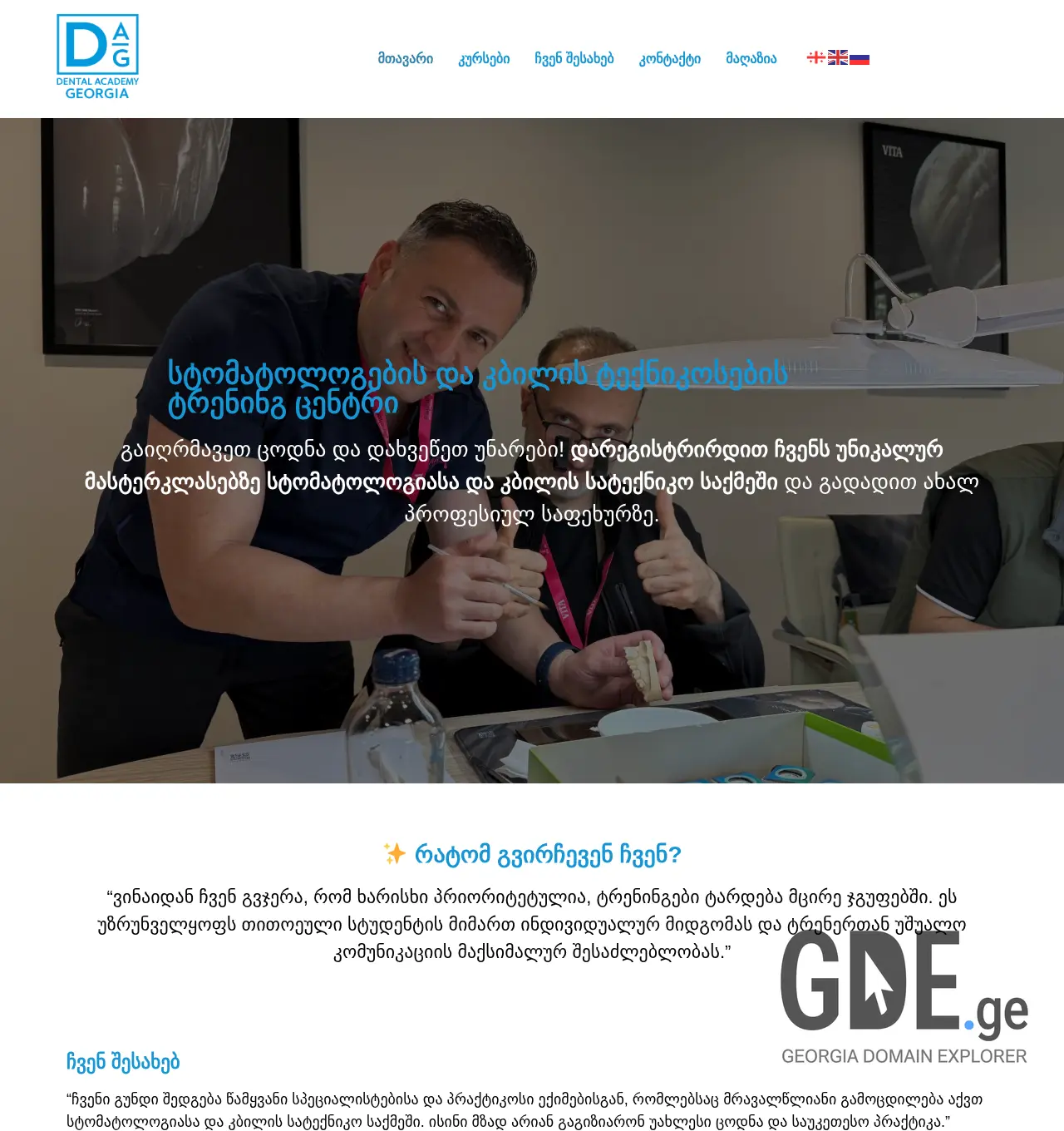 Screenshot of the site dag.ge at 2025-11-30