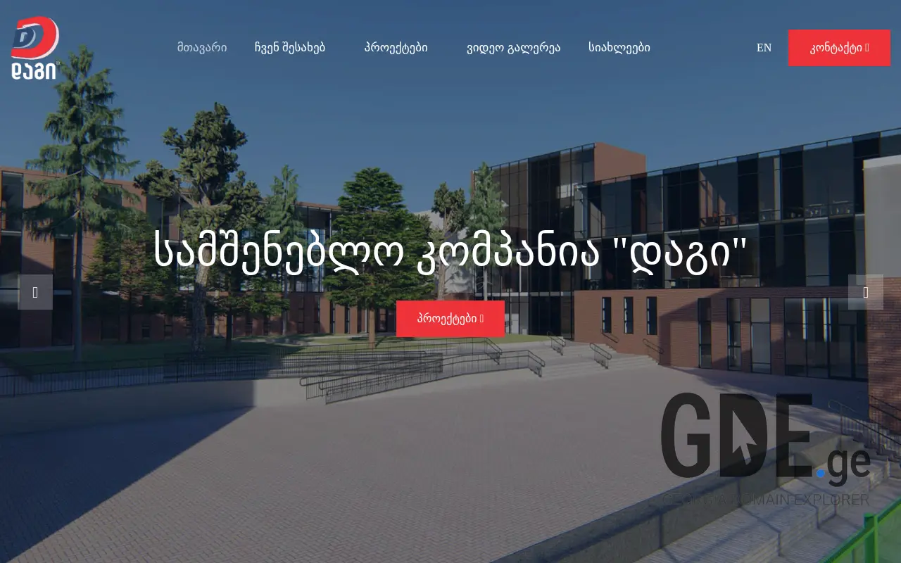 Screenshot of the site dagi.ge at 2025-11-27