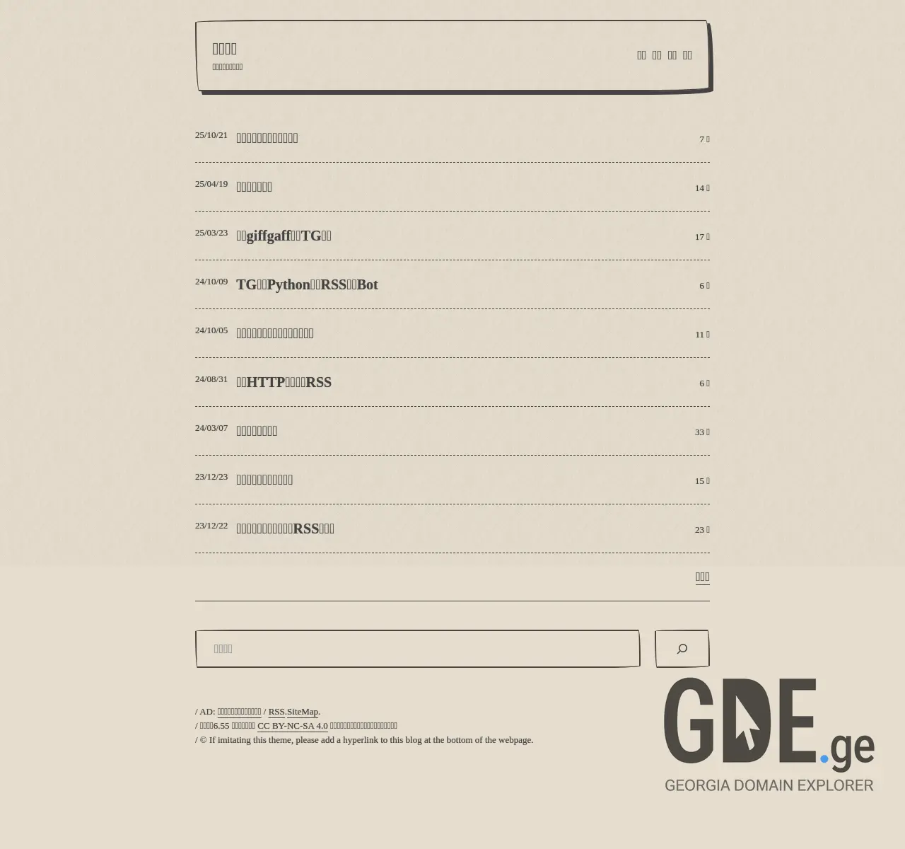 Screenshot of the site dai.ge at 2025-11-27