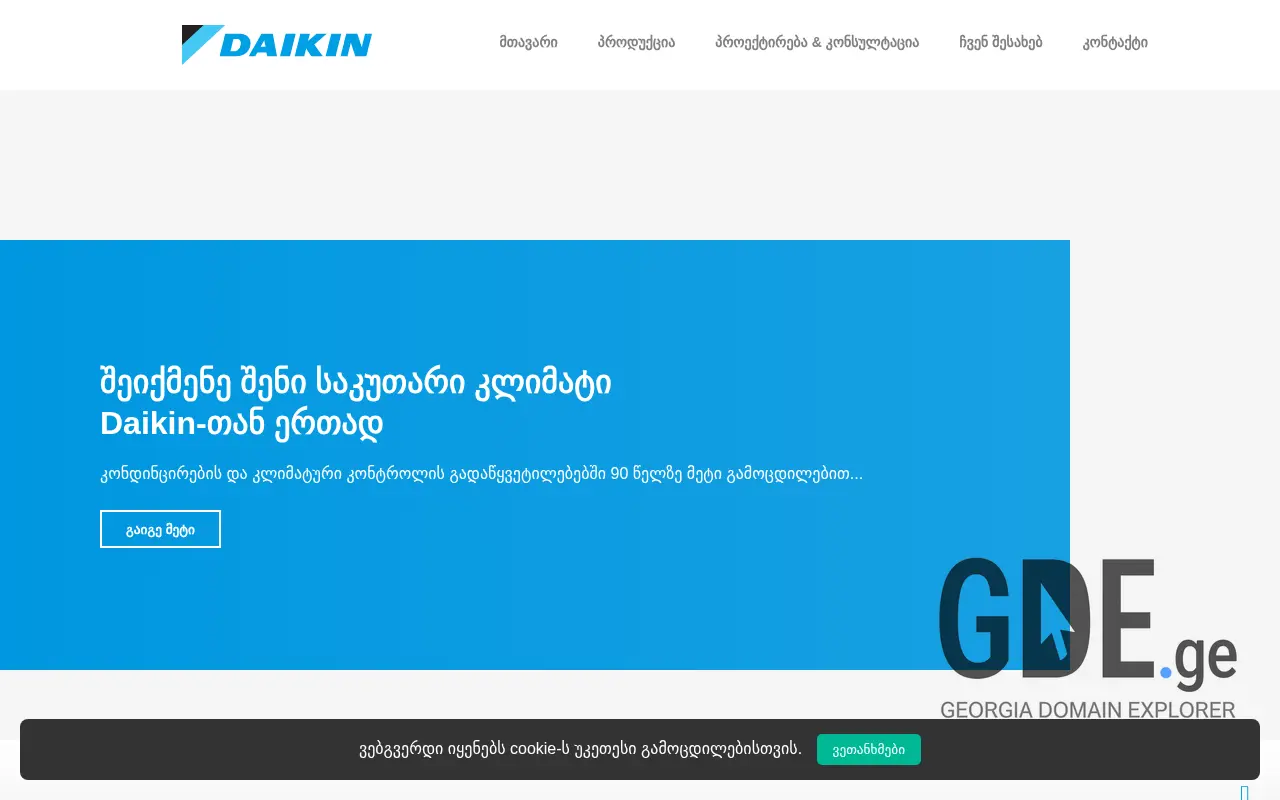 Screenshot of the site daikin.com.ge at 2025-11-28