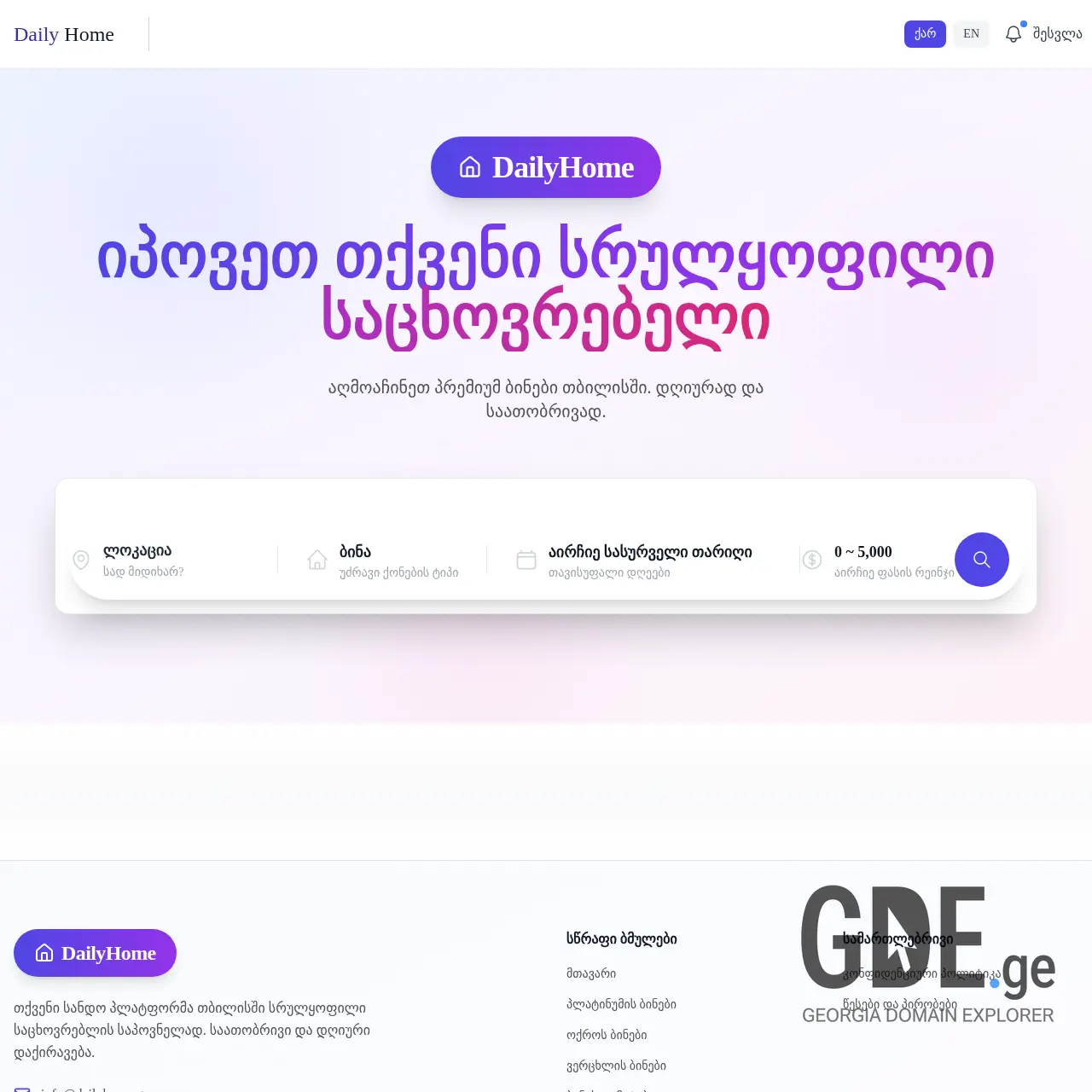 Screenshot of the site dailyhome.ge at 2025-12-07