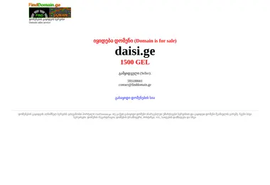 Скриншот daisi.ge