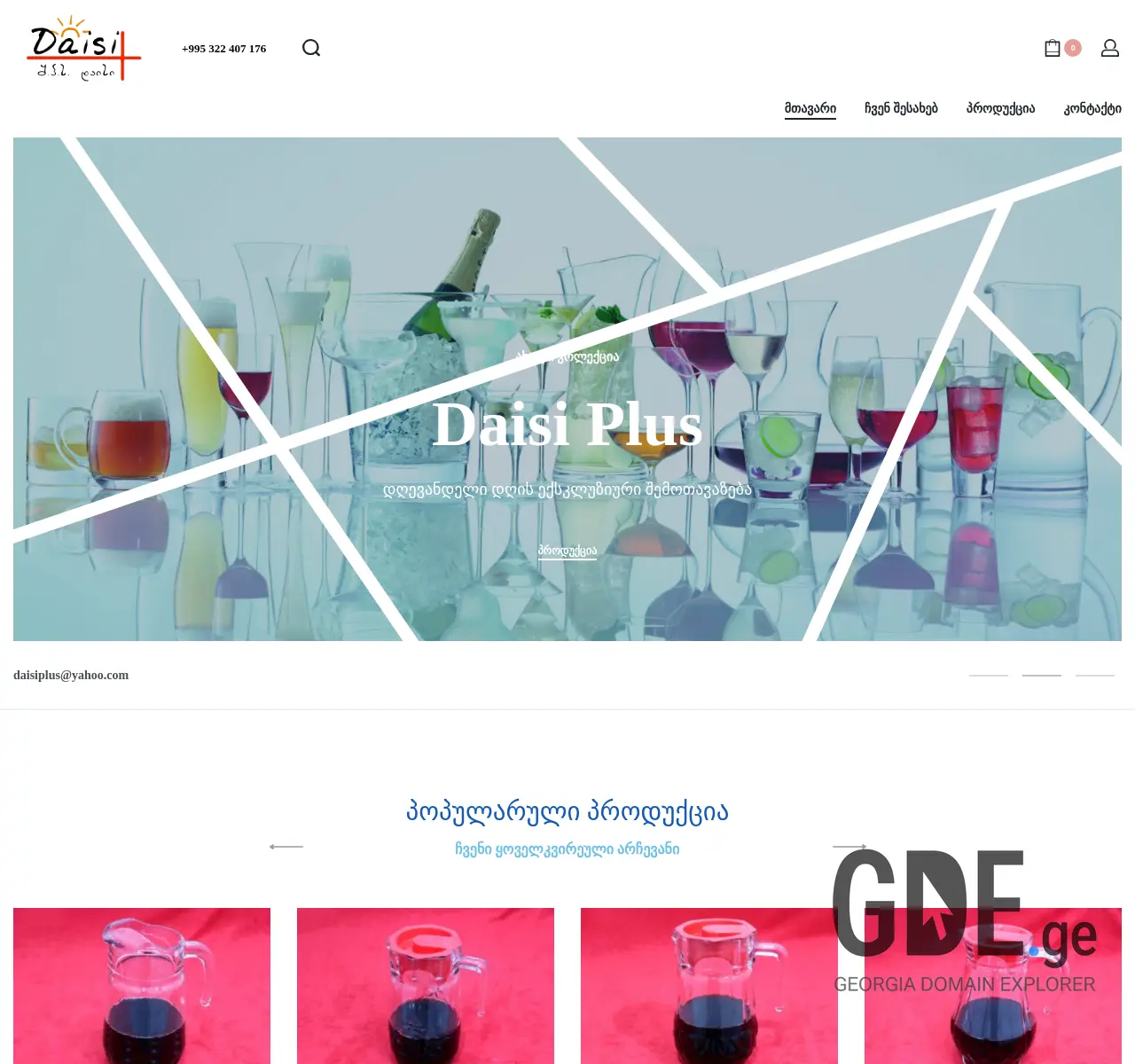 Screenshot of the site daisiplus.ge at 2025-11-27