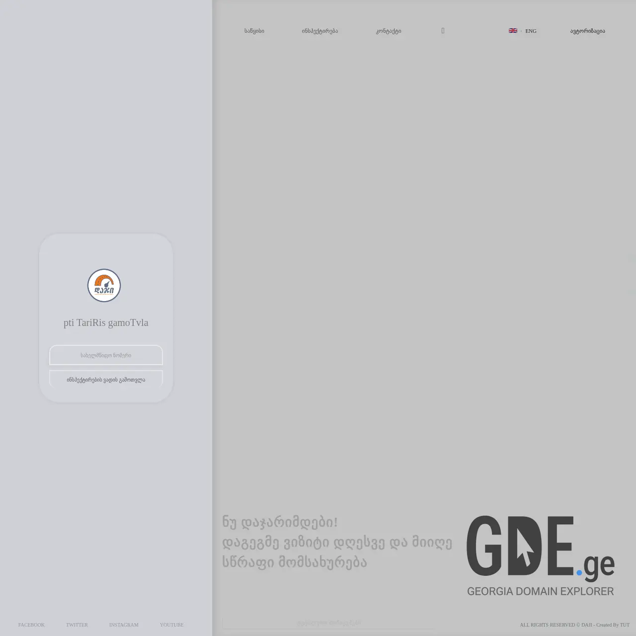 Screenshot of the site dajitest.ge at 2025-12-19
