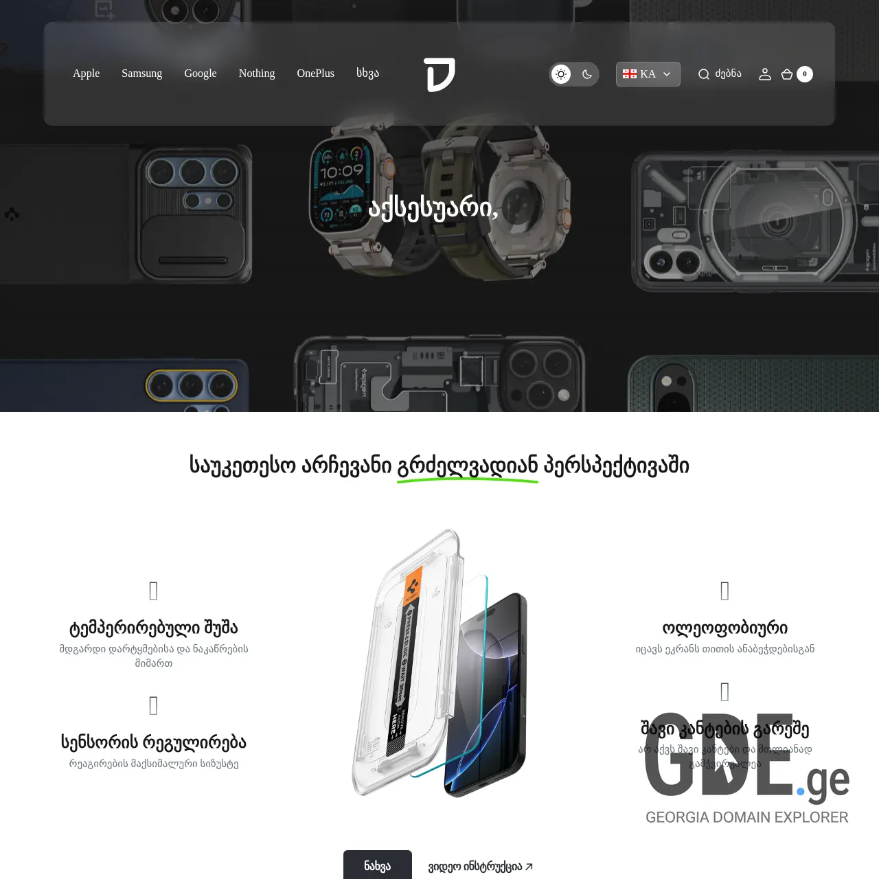 Screenshot of the site dakhli.ge at 2025-12-07