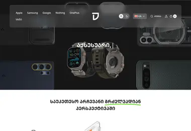 Screenshot of dakhli.ge
