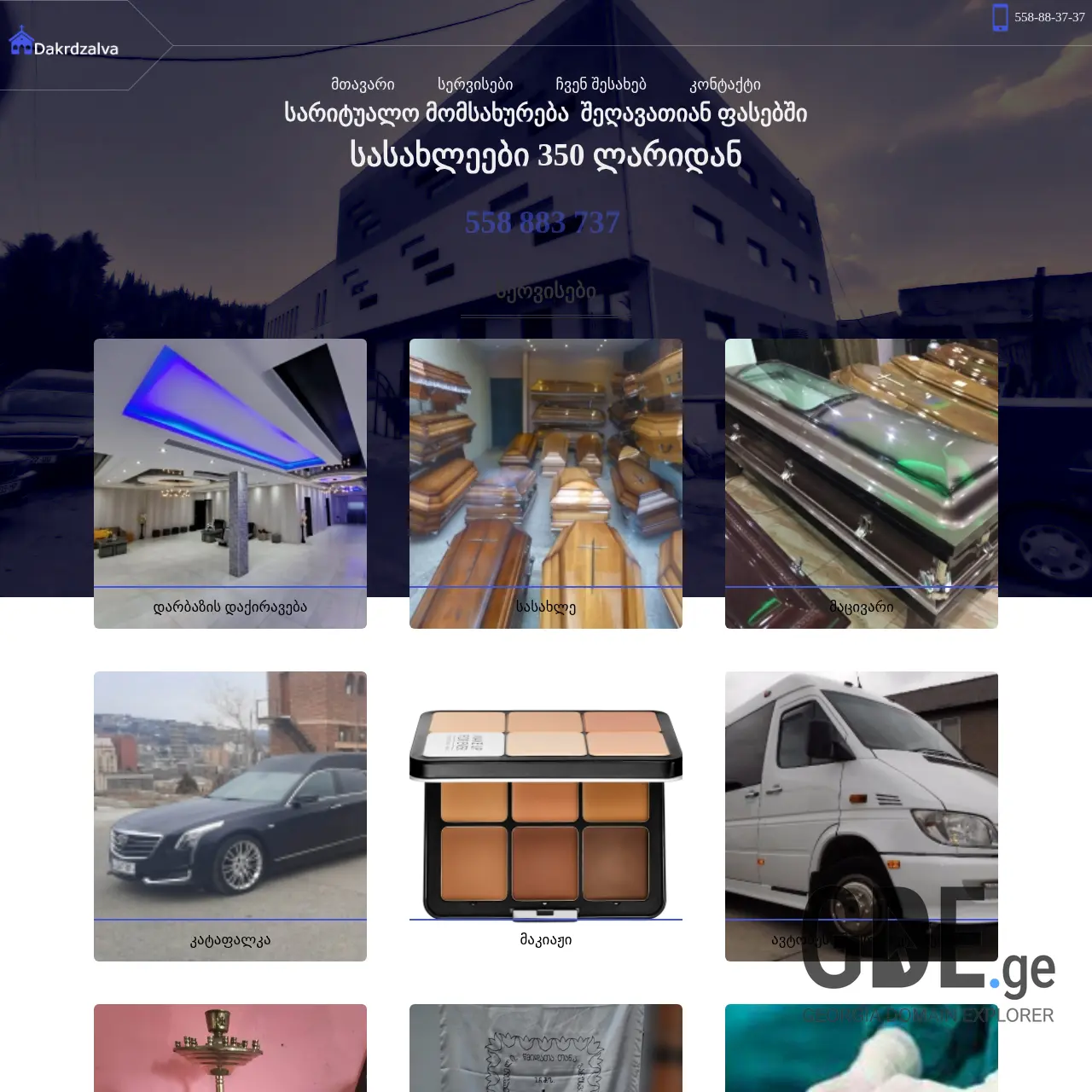 Screenshot of the site dakrdzalva.ge at 2025-12-07