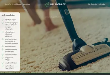 dalageba.ge-ის ეკრანის სურათი