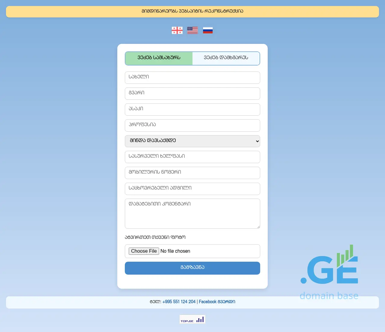 Screenshot of the site damkhmare.ge