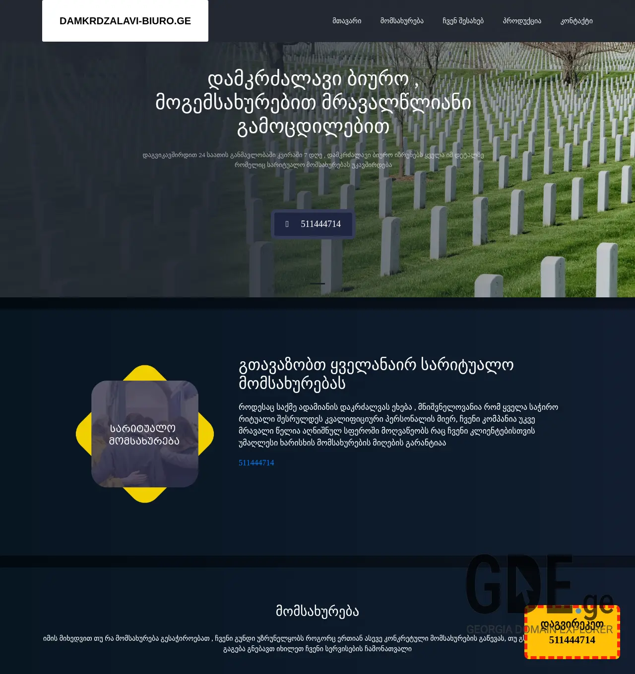 Screenshot of the site damkrdzalavi-biuro.ge at 2025-12-03