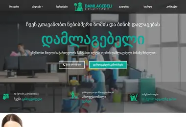 damlagebeli.ge-ის ეკრანის სურათი