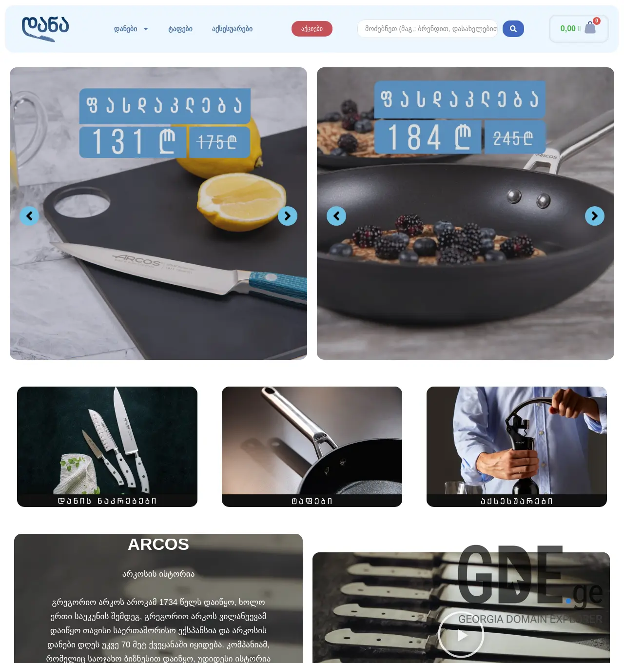 Screenshot of the site dana.com.ge at 2025-11-30