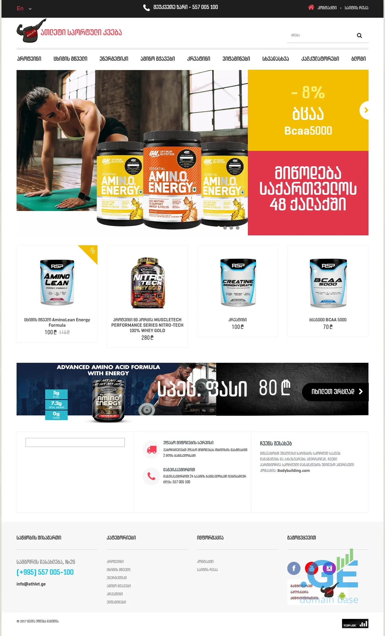 Screenshot of the site danamatebi.ge at 2025-10-05