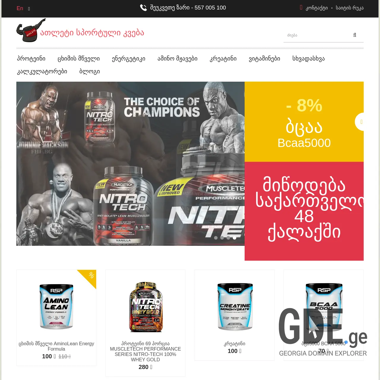 Screenshot of the site danamatebi.ge at 2025-12-07