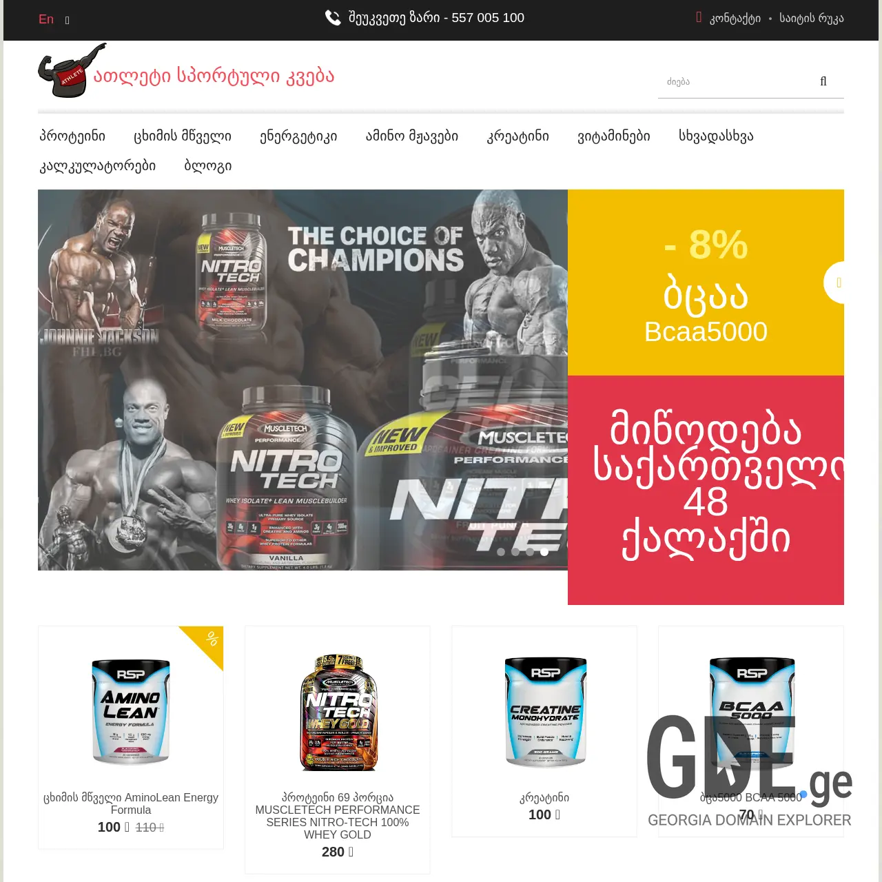 Screenshot of the site danamati.ge at 2025-12-07