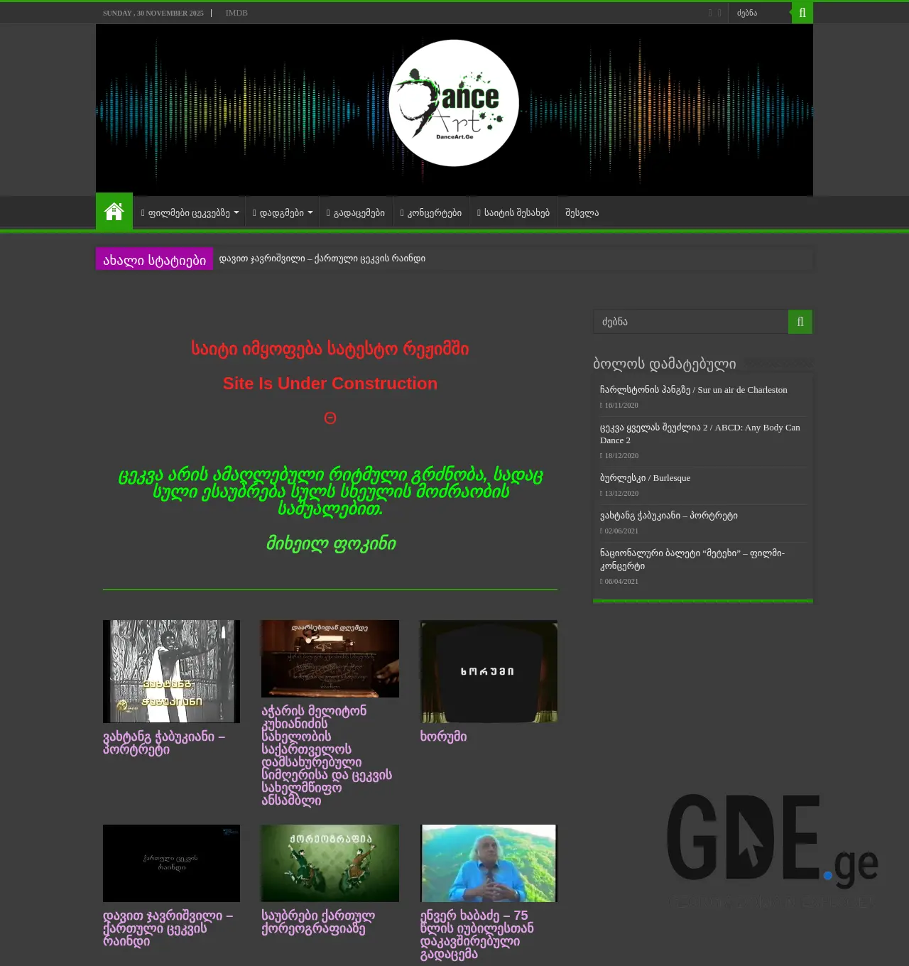 Screenshot of the site danceart.ge at 2025-11-30