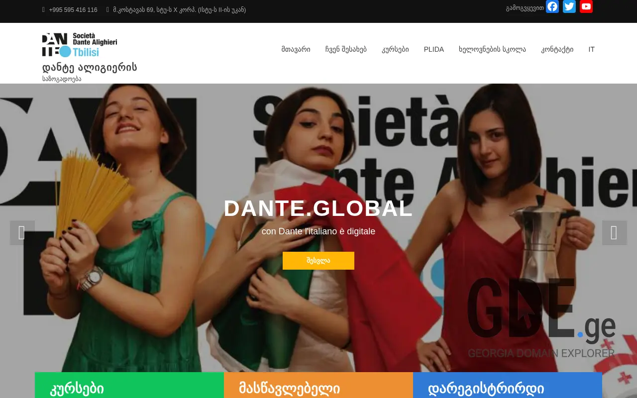 Screenshot of the site dantetbilisi.ge at 2025-11-28