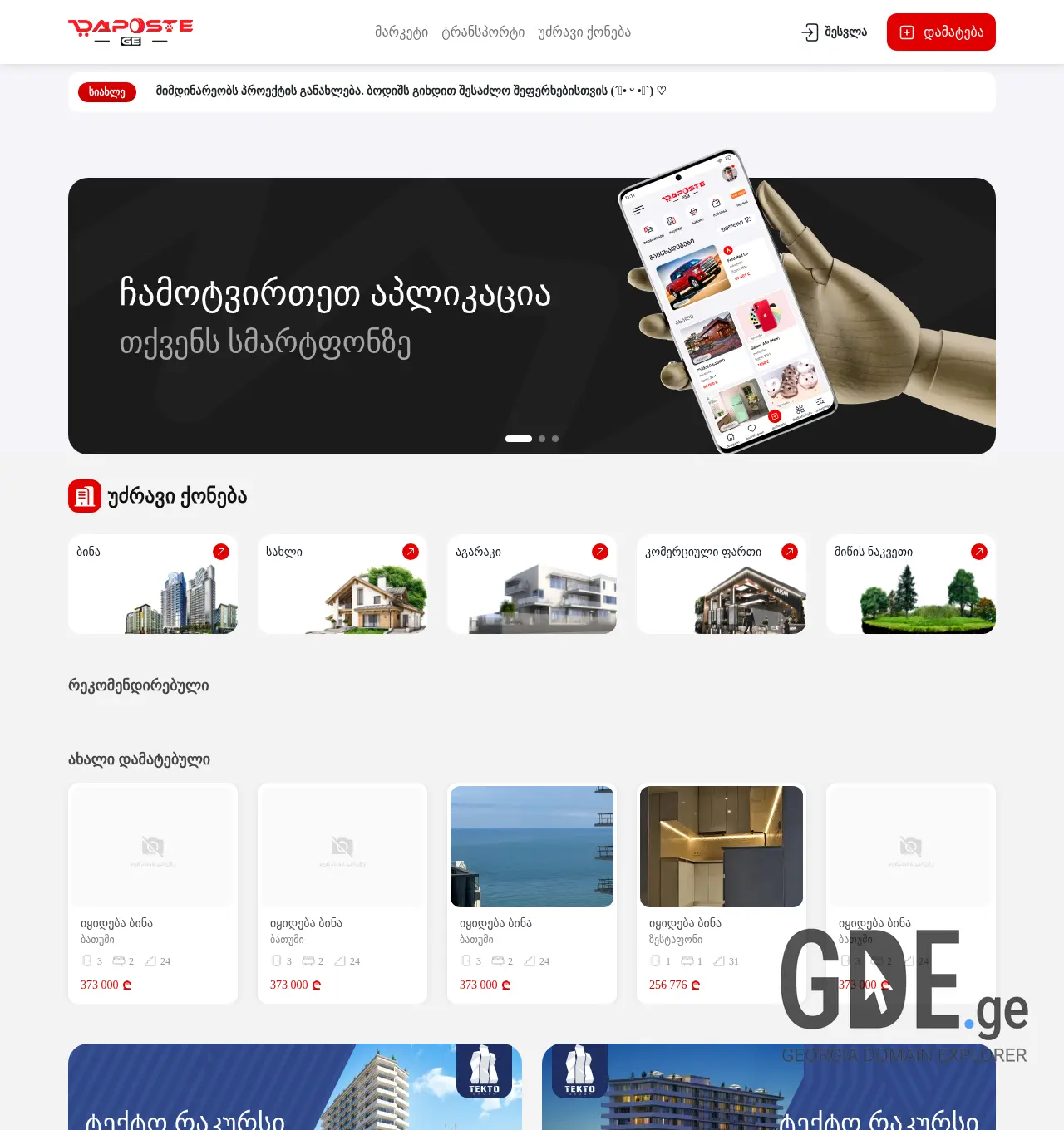 Screenshot of the site daposte.ge at 2025-11-30