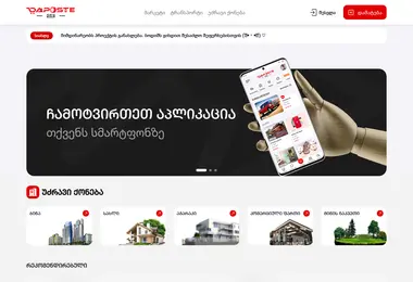 Скриншот daposte.ge
