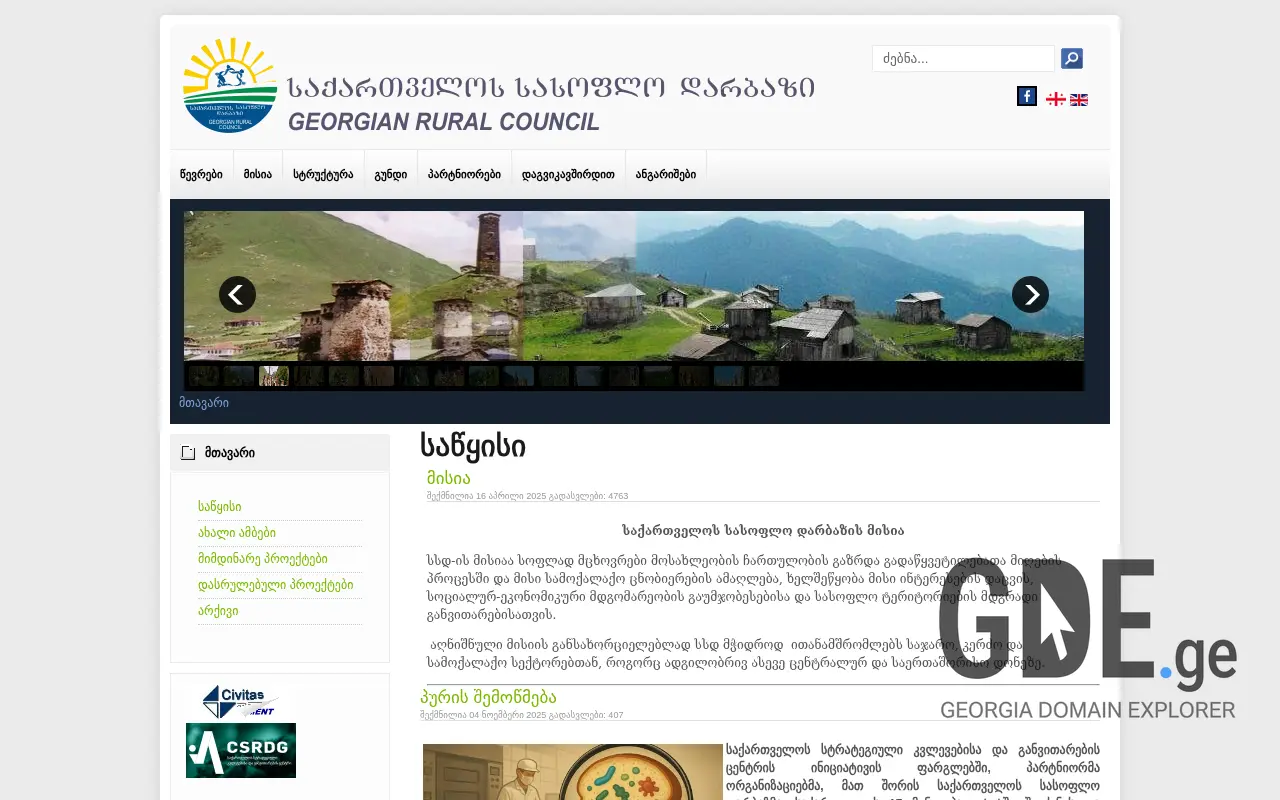 Screenshot of the site darbazi.org.ge at 2025-11-28