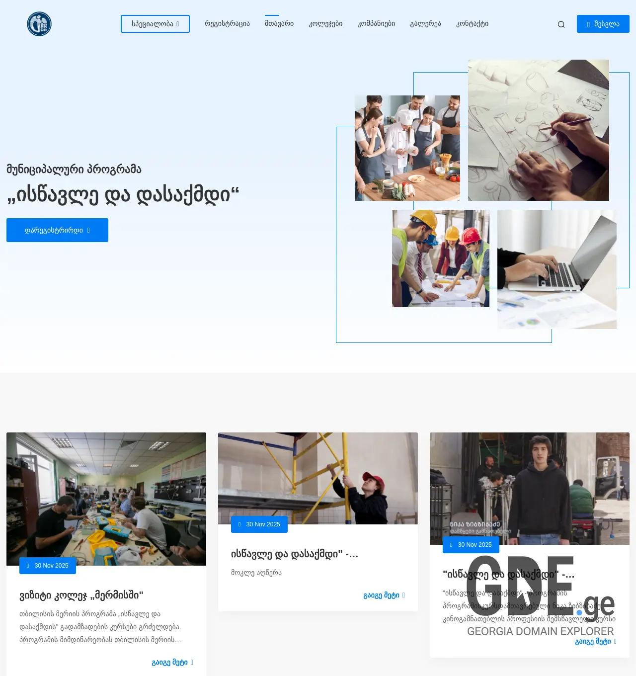 Screenshot of the site dasakmdi.ge at 2025-11-30