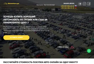 Screenshot of dasmotors.ge