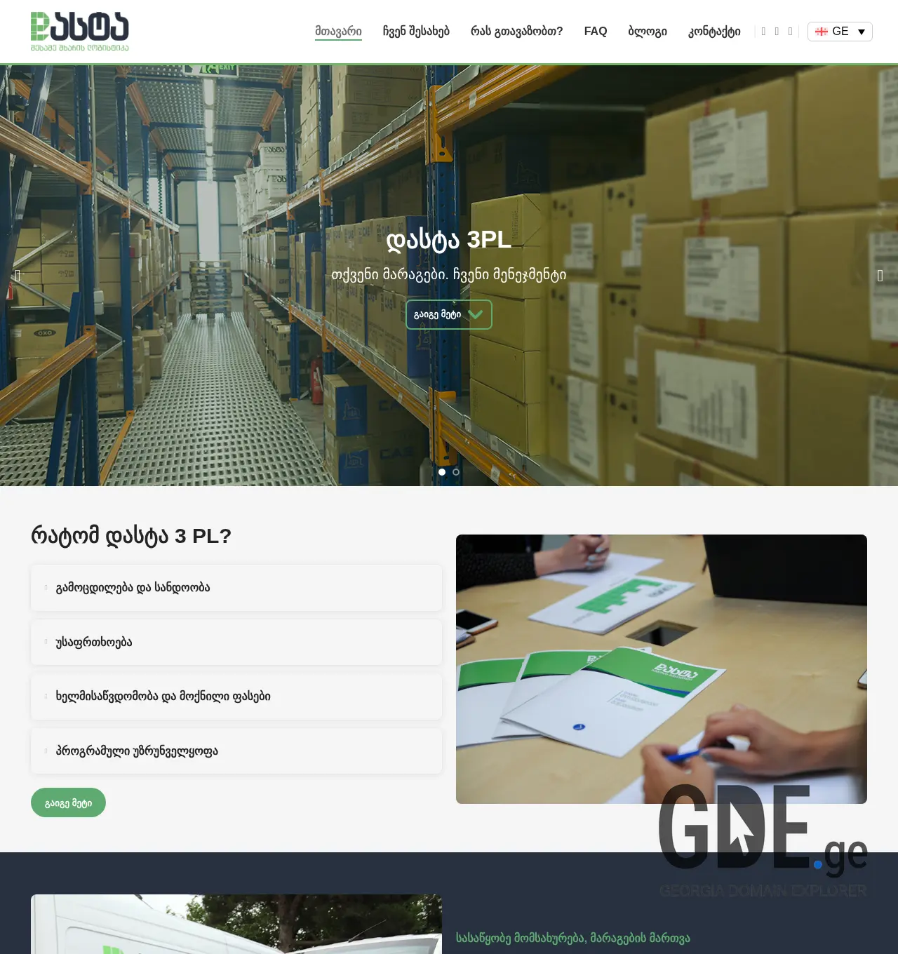 Screenshot of the site dasta3pl.ge at 2025-12-06