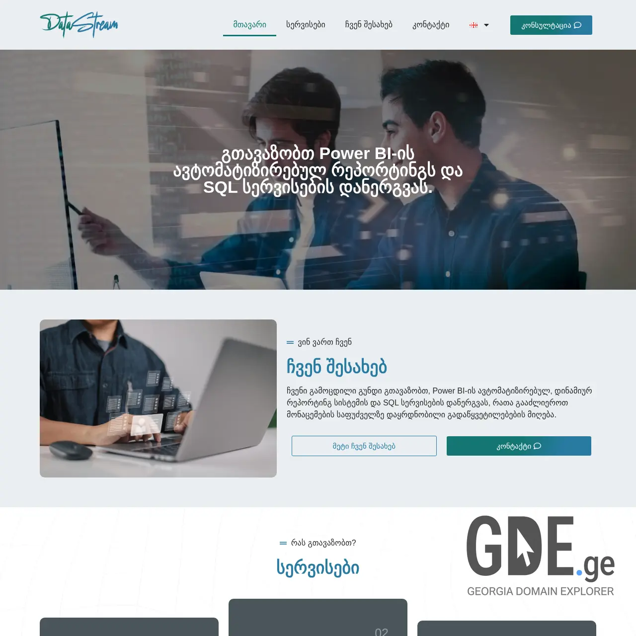 Screenshot of the site datastream.ge at 2025-12-07