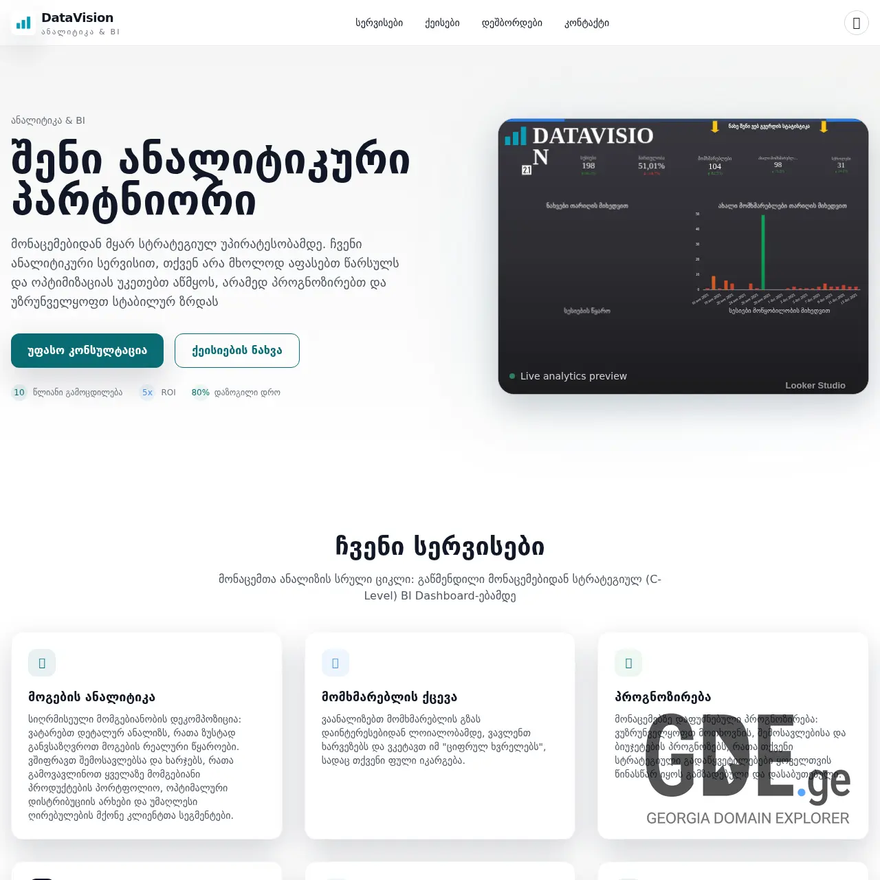 Screenshot of the site datavision.ge at 2025-12-14