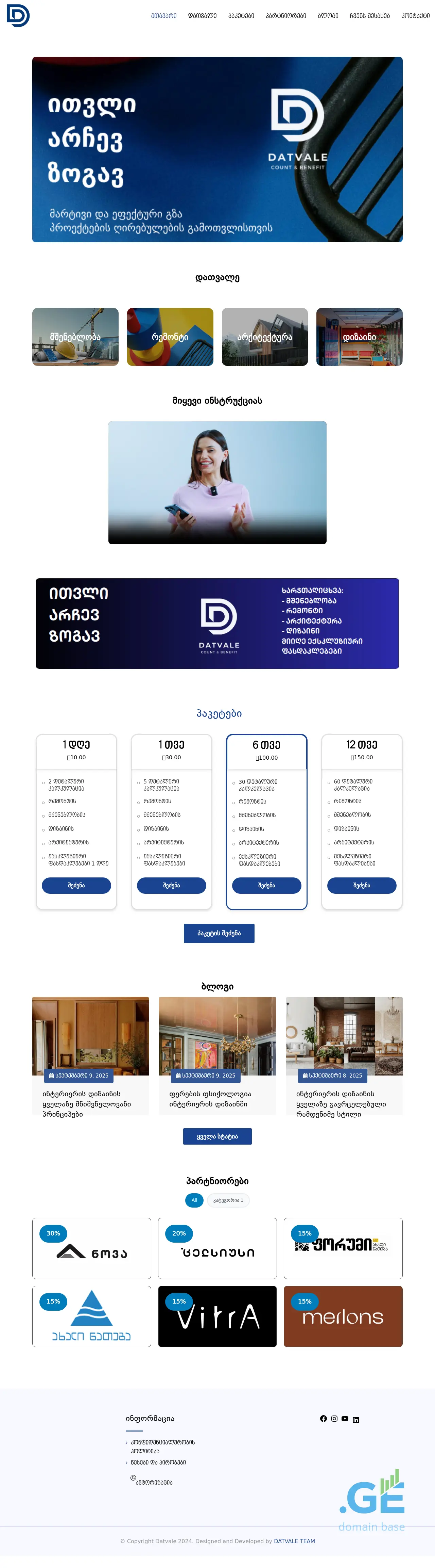 Screenshot of the site datvale.ge at 2025-10-05