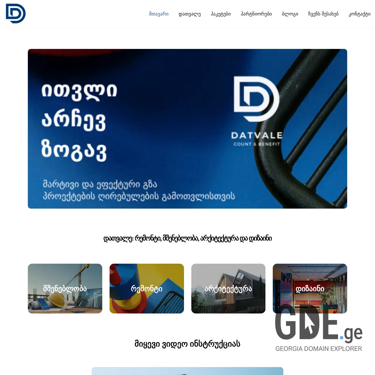 Screenshot of the site datvale.ge at 2025-12-07
