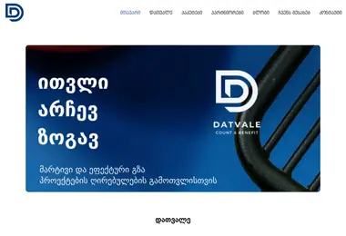 Скриншот datvale.ge