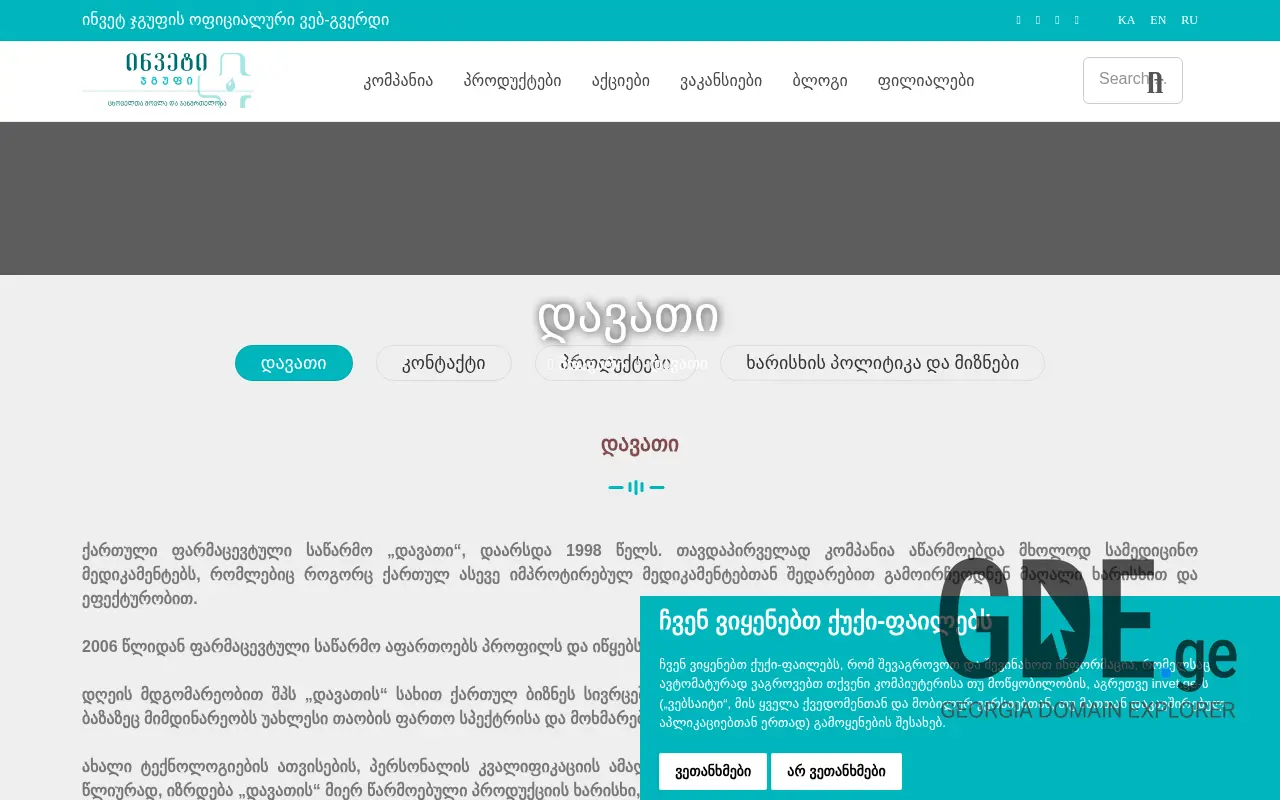 Screenshot of the site davati.ge at 2025-11-28
