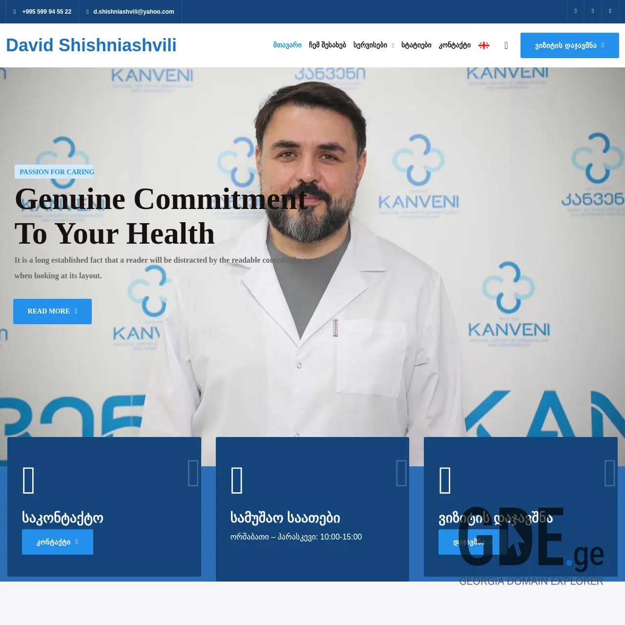 Screenshot of the site davidshishniashvili.ge at 2025-12-18