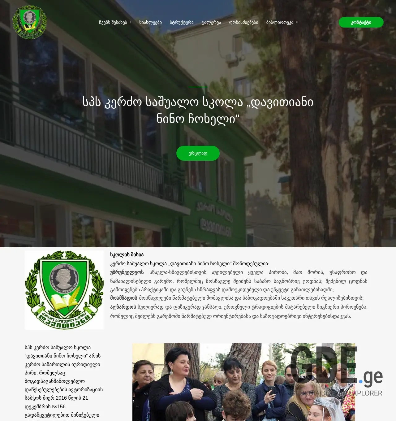 Screenshot of the site davitiani.edu.ge at 2025-11-30