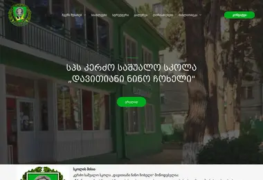 Скриншот davitiani.edu.ge