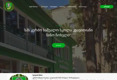 Скриншот davitiani.edu.ge